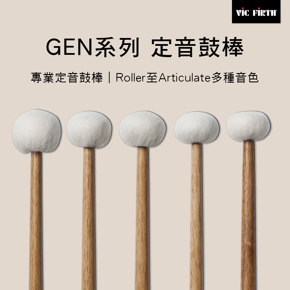 Vic Firth Tim Genis 定音鼓棒 VFPX GEN1 GEN2 GEN3 GEN5 GEN7