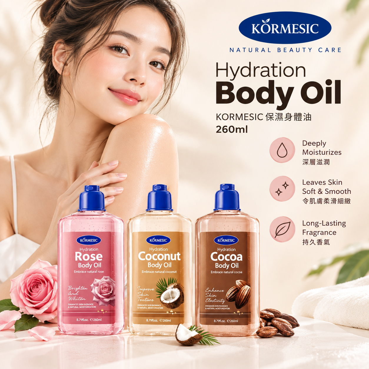 KORMESIC 保濕身體油 – 260毫升