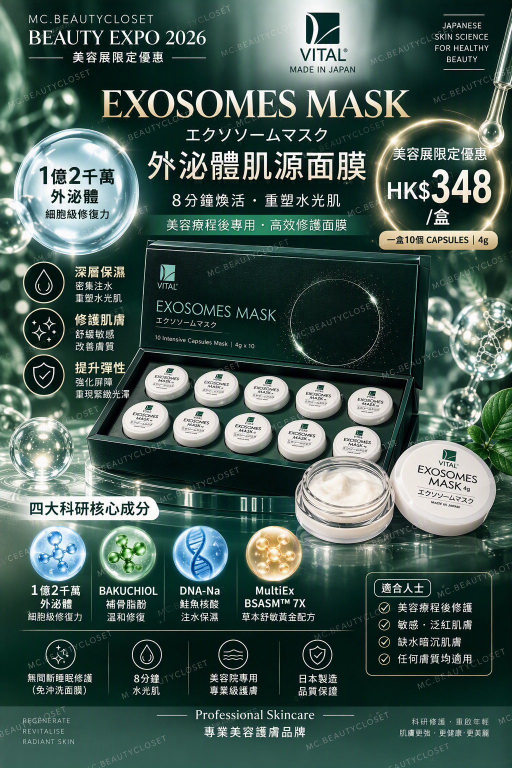 (展) Vital 外泌體肌源面膜 4g x 10 capsules