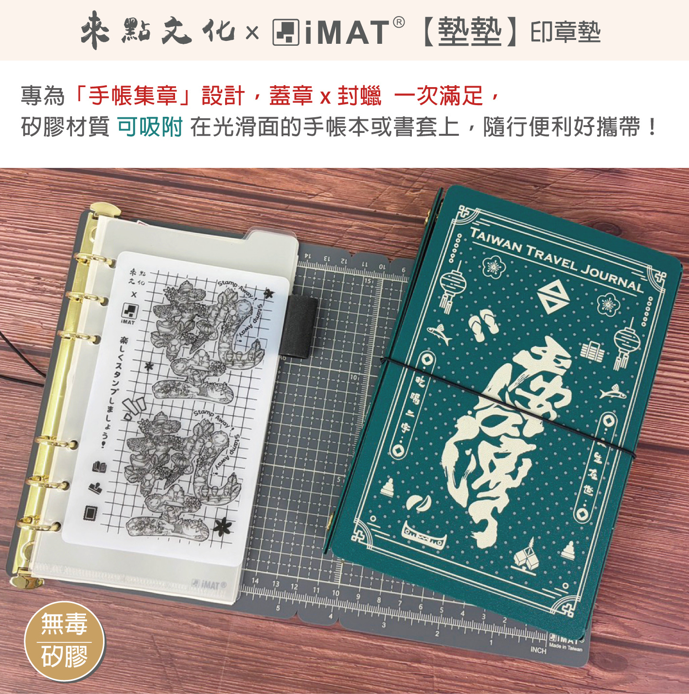 【聯名限定】來點文化 x iMAT 墊墊 矽膠印章墊  附吸附片  (高溫封蠟章也適用)｜IMAT 台灣