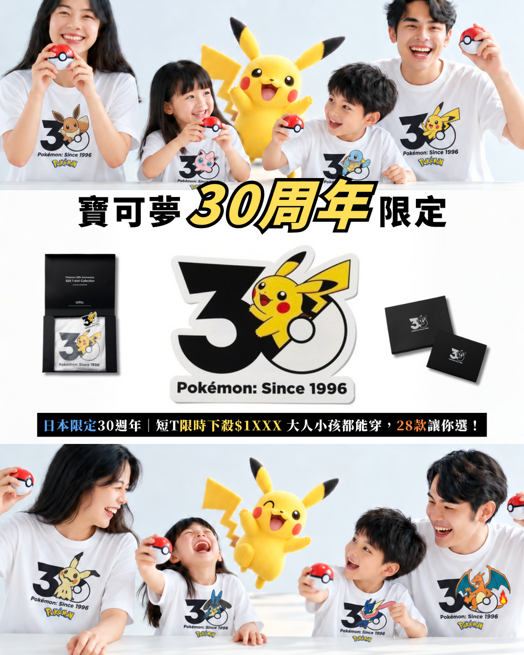<日本限定-小孩賣場> Pokémon 30th Anniversary 1025 T-shirt 寶可夢 圖鑑 30週年限定 短T 皮卡丘  噴火龍  謎擬Q 傑尼龜 路卡利歐 甲賀忍蛙
