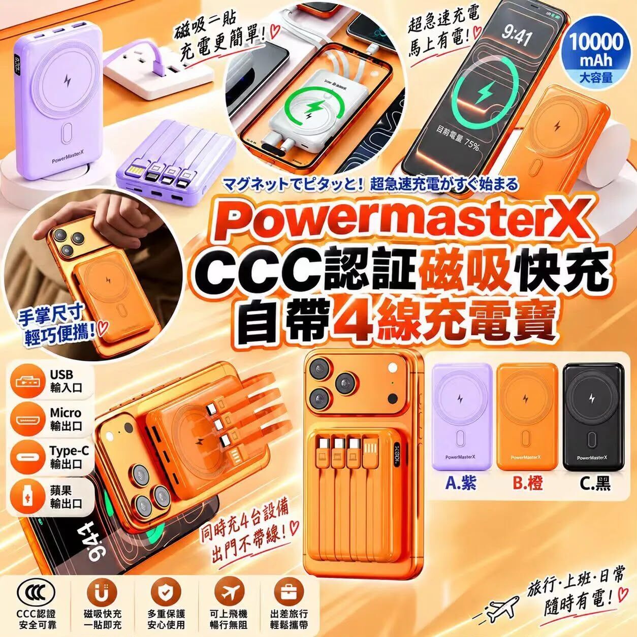 PowermasterX CCC 認証磁吸快充自帶4線充電寶《約12月中旬到貨》