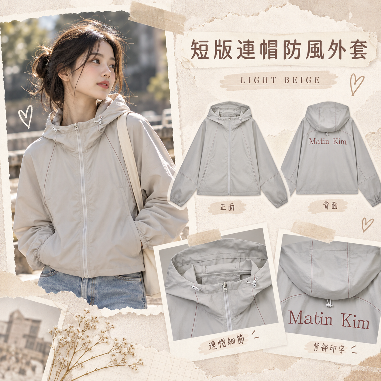 【預購】ZKR092402 Matin Kim 短版連帽防風外套