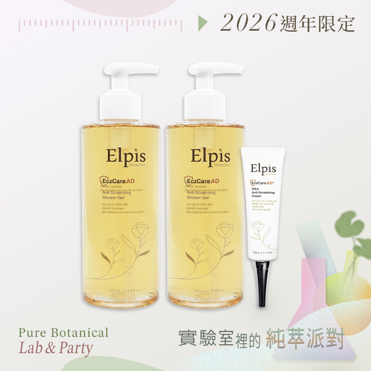 AD 純萃潔淨特效組