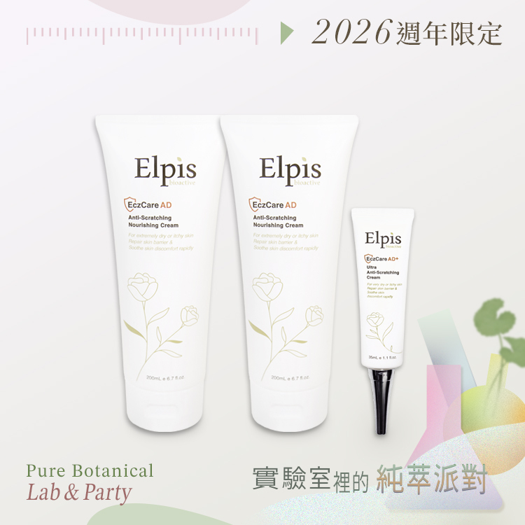 AD 密集滋潤特效組