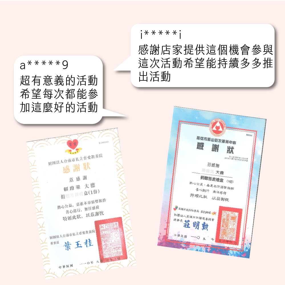 感謝狀