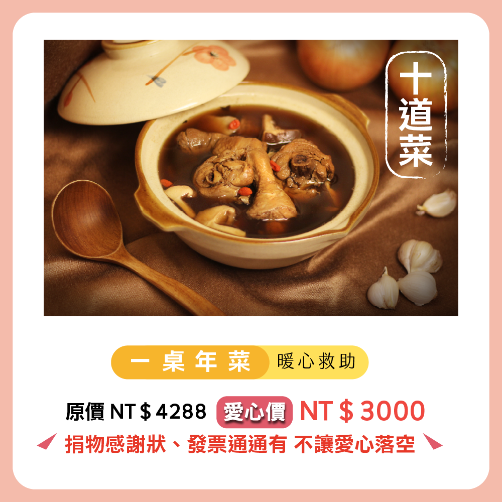 年菜送到需要的人手中