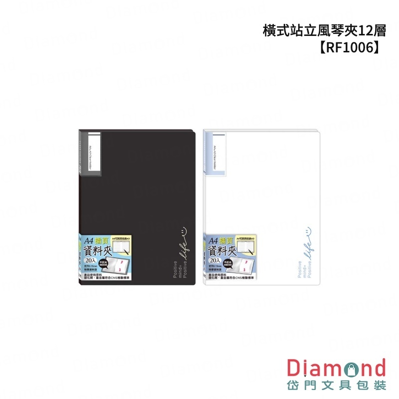 四季紙品 橫式站立風琴夾12層【RF1006】