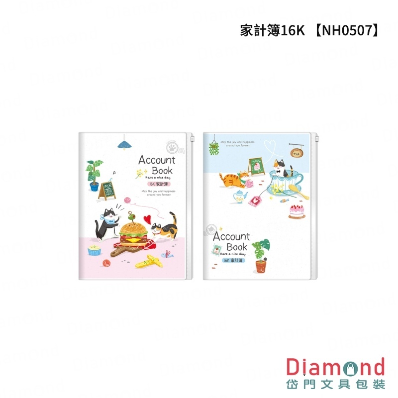 四季紙品 家計簿16K【NH0507】