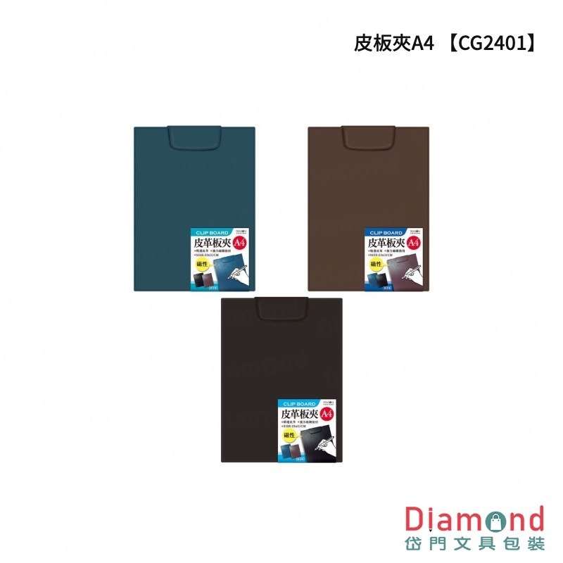 四季紙品 皮板夾A4【CG2401】