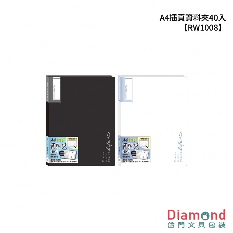 四季紙品 A4插頁資料夾40入【RW1008】