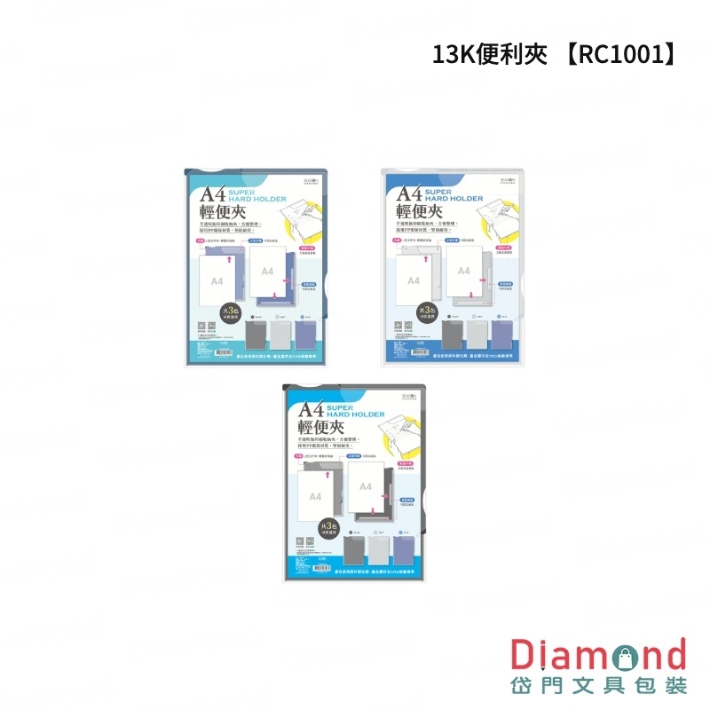 四季紙品 13K便利夾【RC1001】