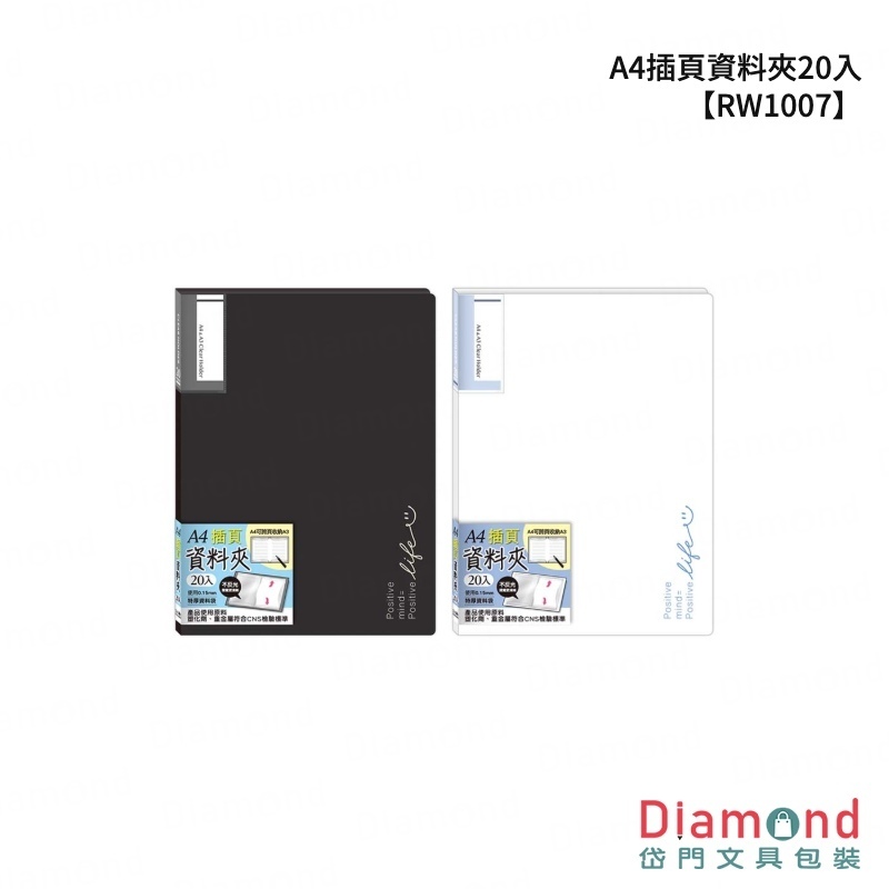 四季紙品 A4插頁資料夾20入【RW1007】