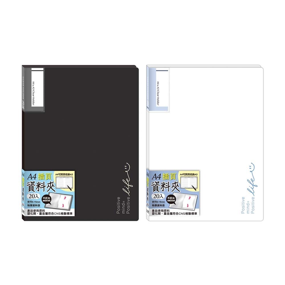 四季紙品 A4插頁資料夾20入【RW1007】