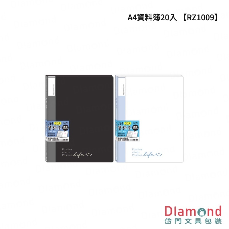 四季紙品 A4資料簿20入【RZ1009】