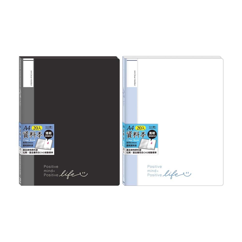 四季紙品 A4資料簿20入【RZ1009】