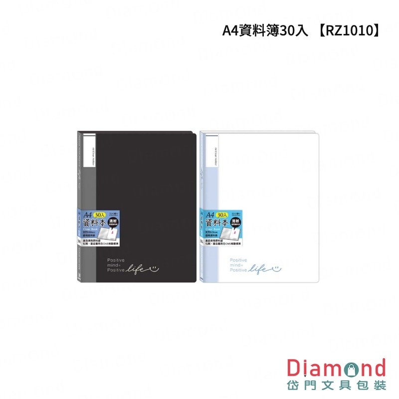 四季紙品 A4資料簿30入【RZ1010】