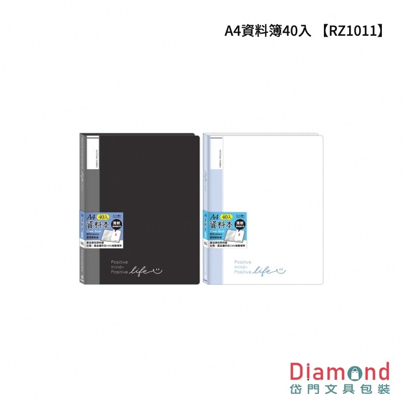 四季紙品 A4資料簿40入【RZ1011】