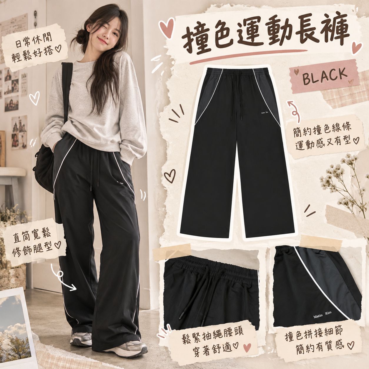 【預購】ZKR092404 Matin Kim Tonal Contrast 撞色運動長褲