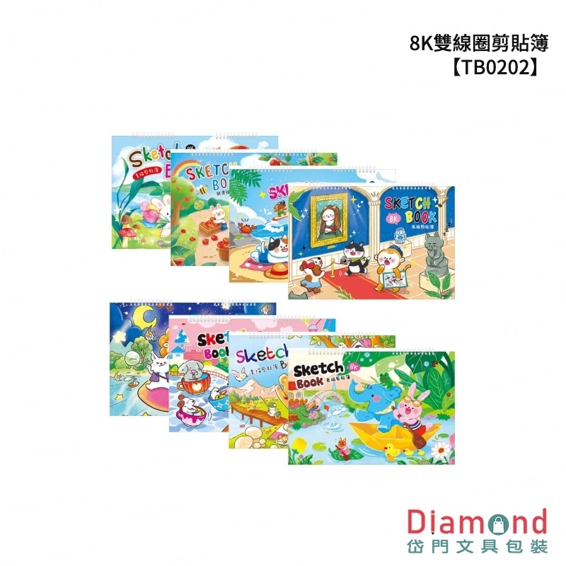 四季紙品 8K雙線圈剪貼簿【TB0202】