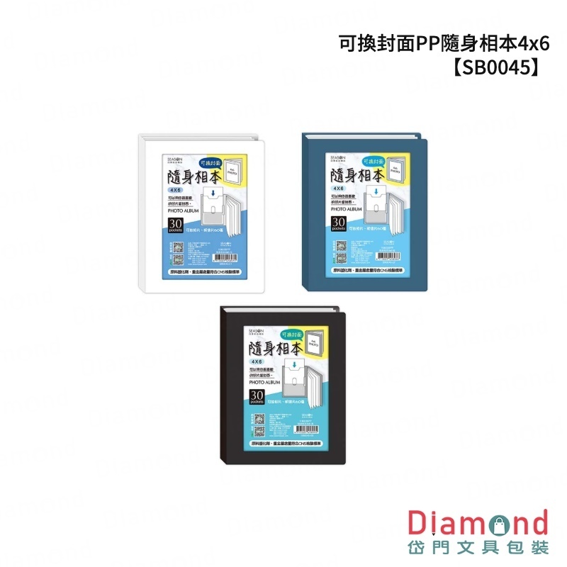 四季紙品 可換封面PP隨身相本4x6【SB0045】