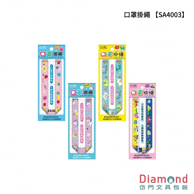 四季紙品 口罩掛繩 3入組【SA4003】