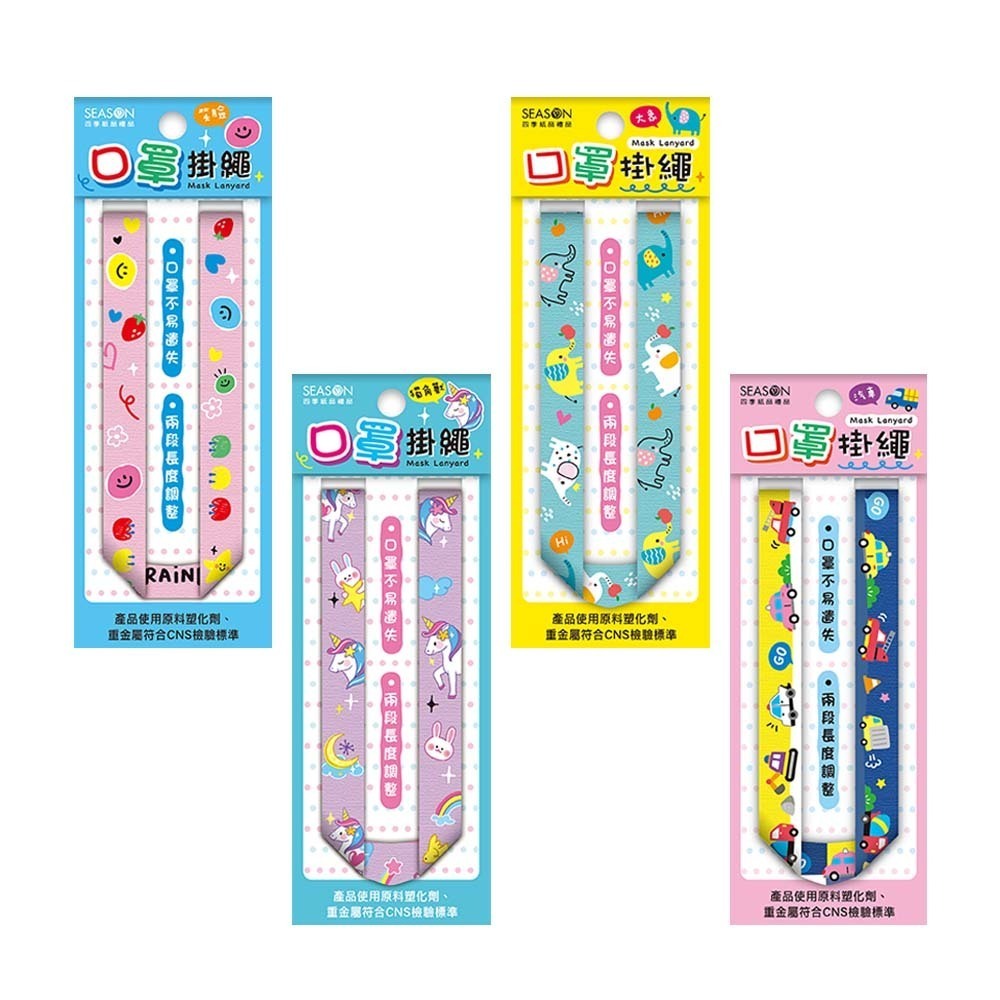 四季紙品 口罩掛繩 3入組【SA4003】