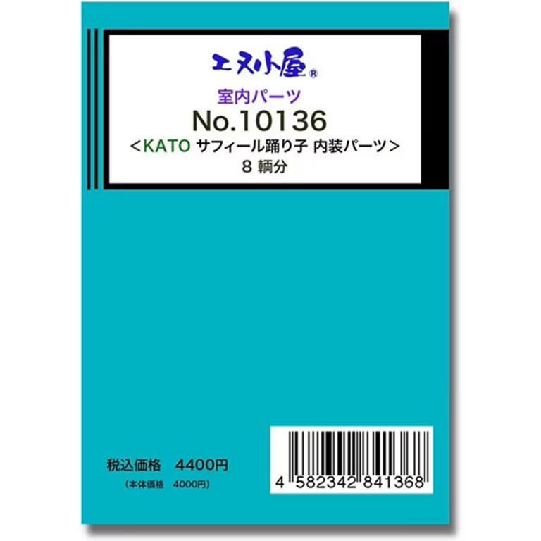 エヌ小屋 10136 N規 KATO E261踊り子 室內貼