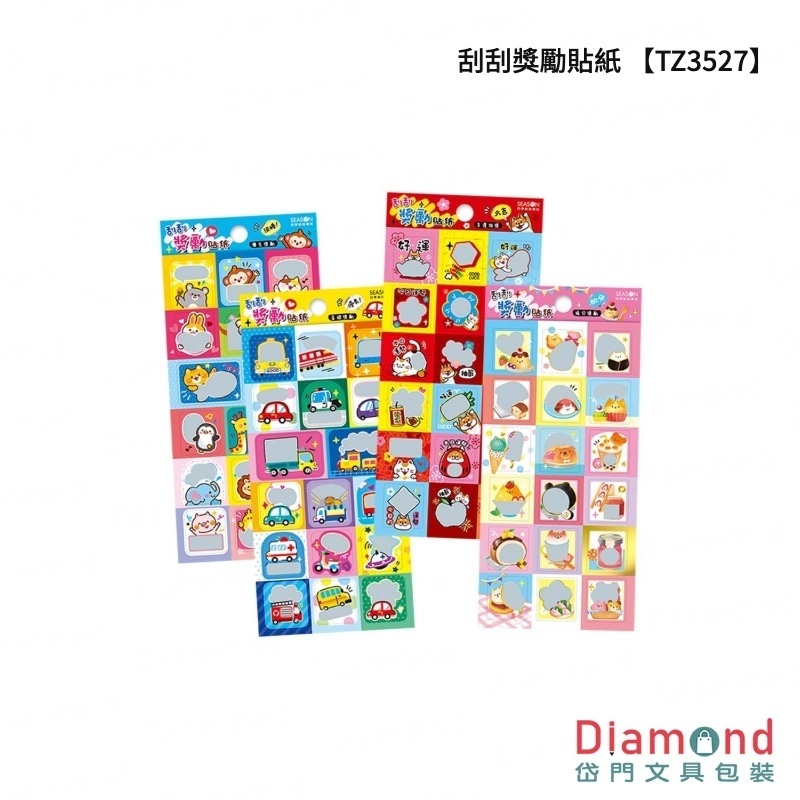 四季紙品 刮刮獎勵貼紙【TZ3527】