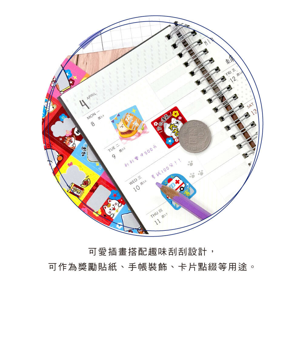 四季紙品 刮刮獎勵貼紙【TZ3527】 商品介紹 06