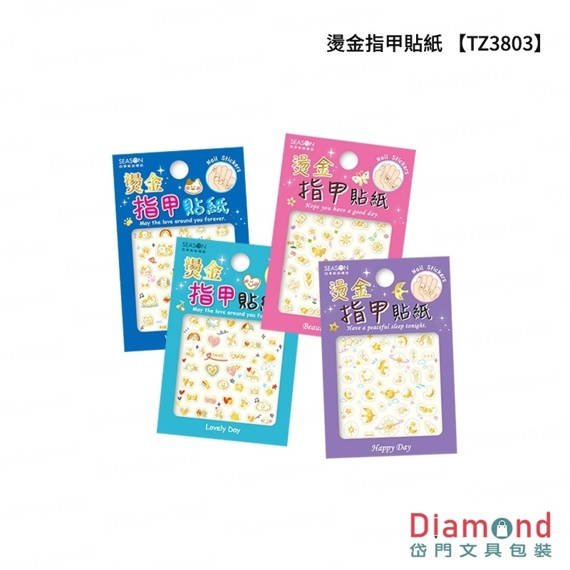 四季紙品 燙金指甲貼紙【TZ3803】