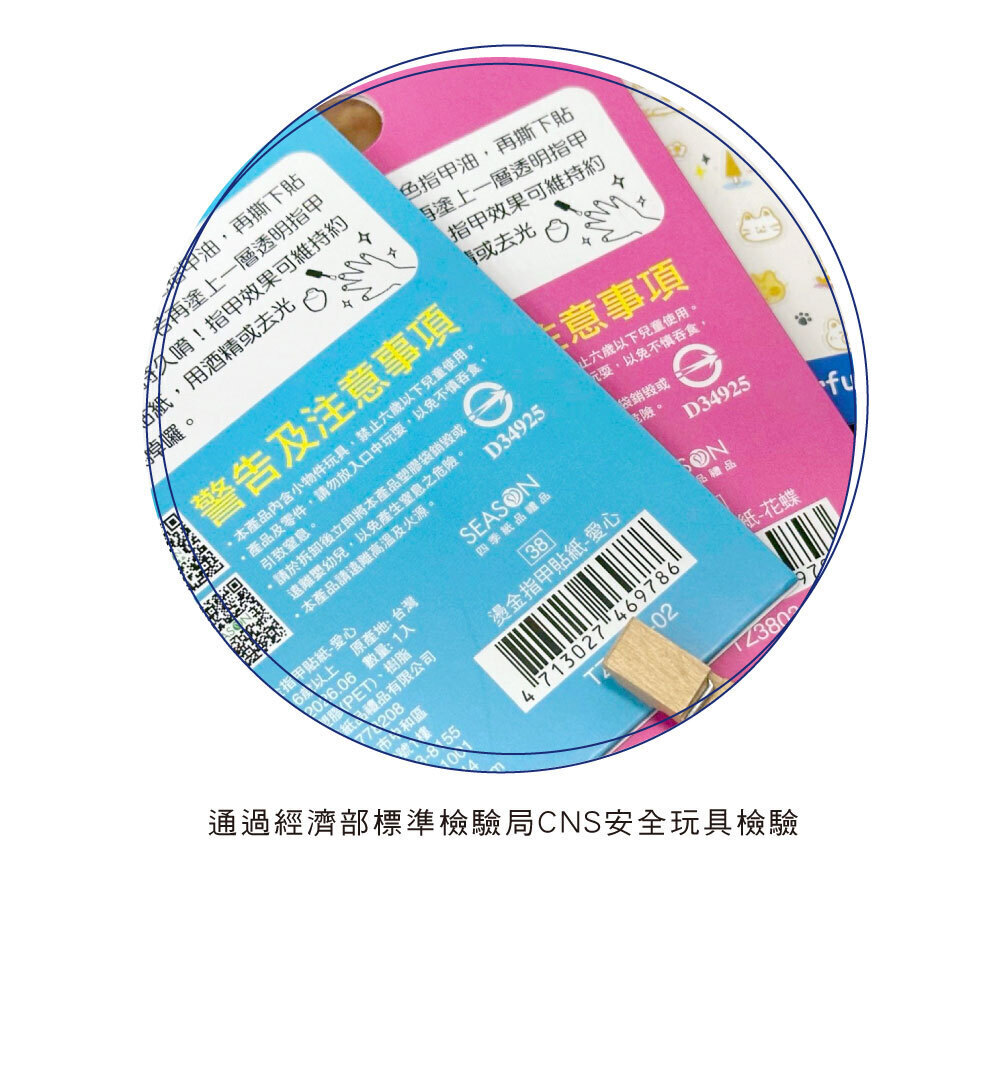 四季紙品 燙金指甲貼紙【TZ3803】 商品介紹 05