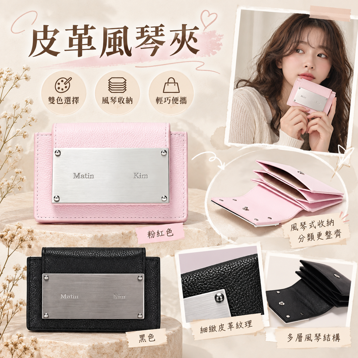 【預購】ZKR092406 Matin Kim Accordion 皮革風琴夾