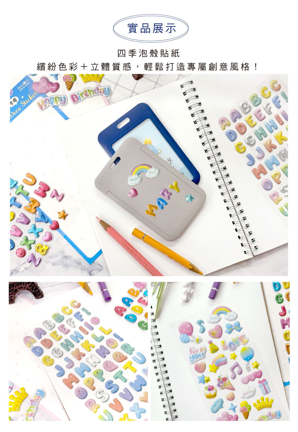 四季紙品 泡殼貼紙【TZ6001】 商品介紹 06