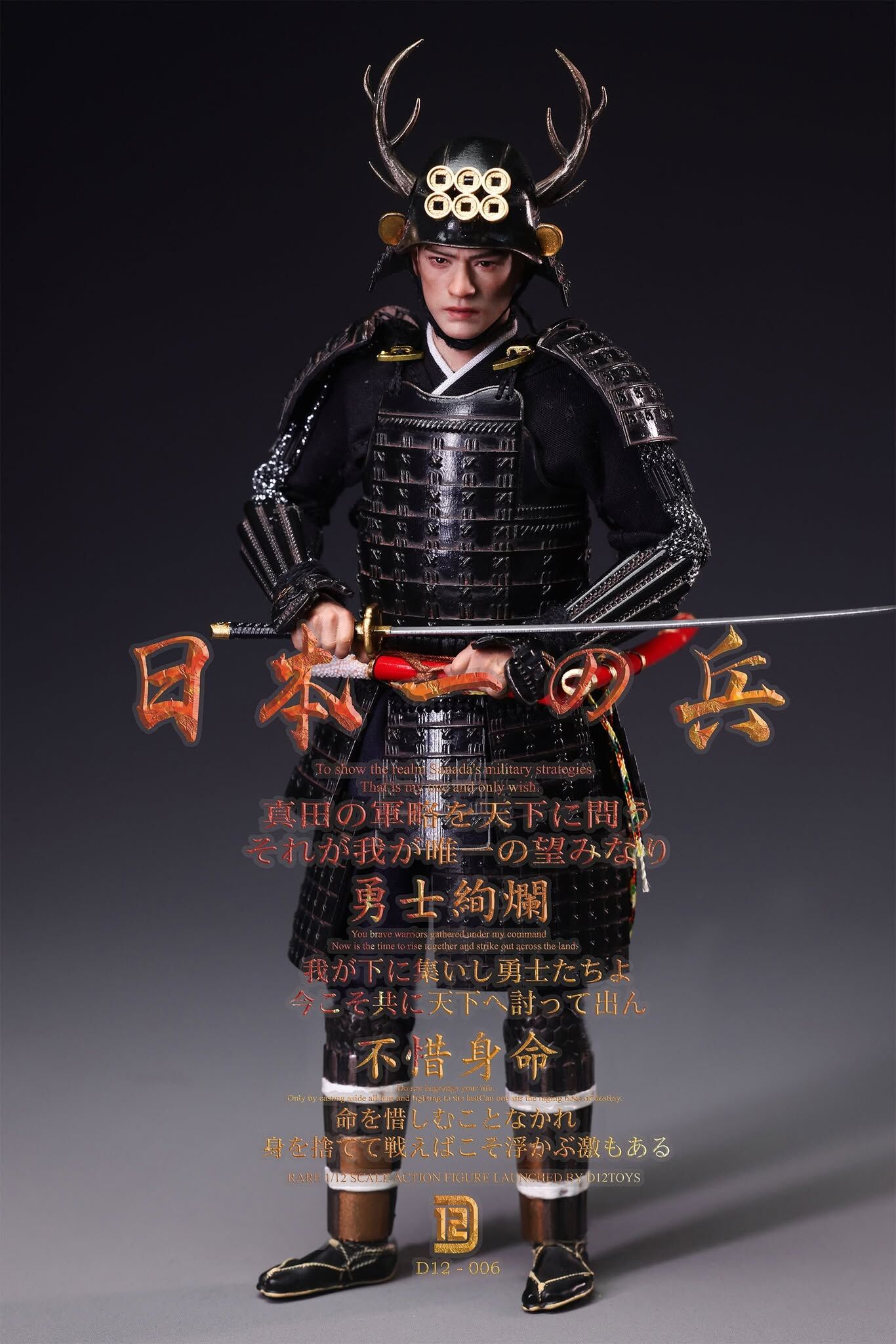 D12toys D12006 1/12 The Greatest Warrior of Japan Standard ver (現貨）