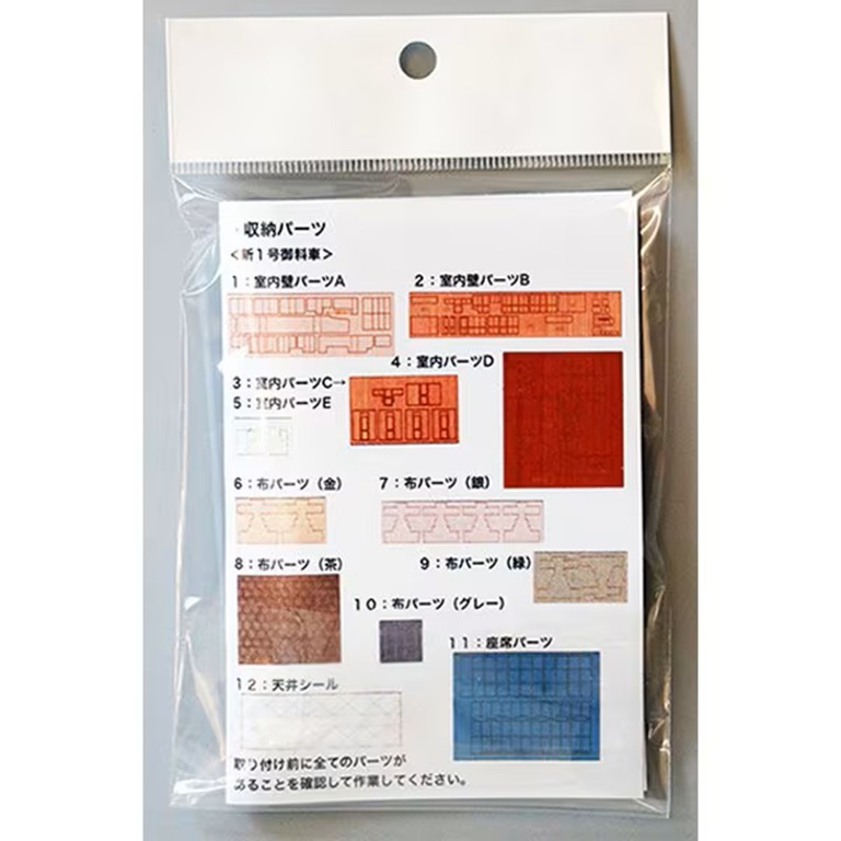 エヌ小屋 10330 N規 KATO 新一號御料車（5輛份） 室內貼