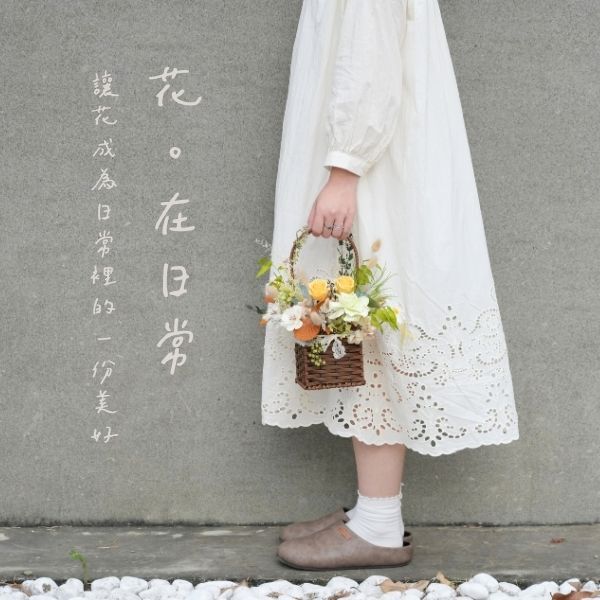 【Pei Pei House 手作花藝活動】永生花手作花籃 - 花。在日常｜2026.10.18(日）下午14:30 - 16:30 in 高雄樂咖啡joycomcoffee