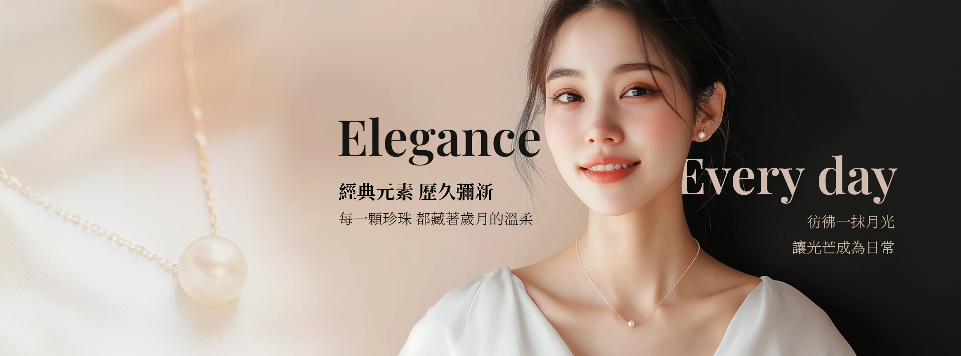 珍珠飾品
