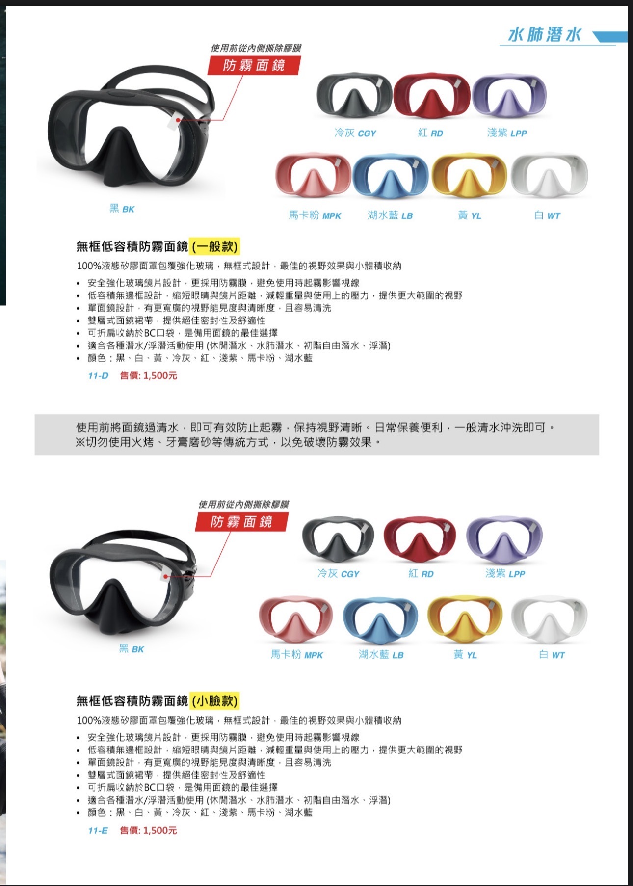 水呼吸無框低容積面鏡 11-D 一般款 11-E小臉款