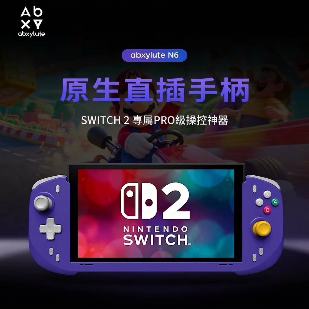 Nintendo Switch 2 專用手制  [非原廠］［平行進口］Abxylute N6