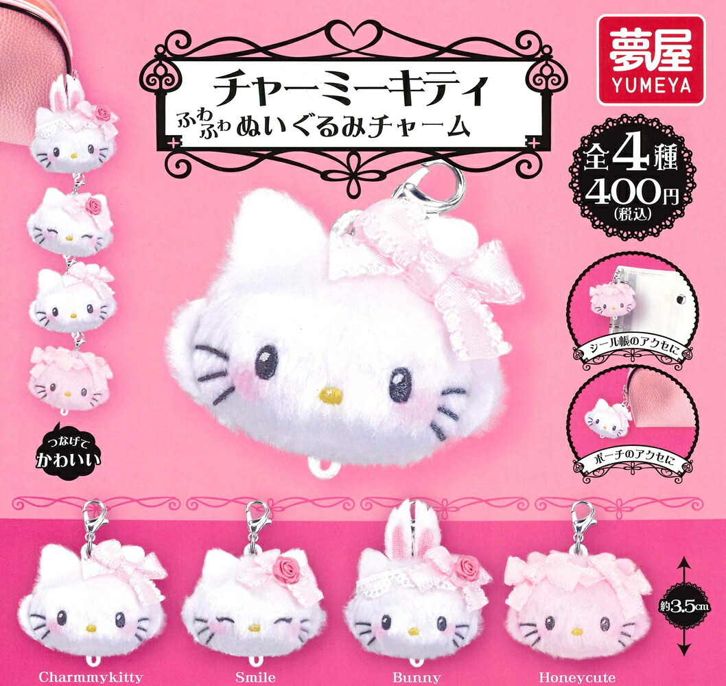 日本扭蛋 Sanrio Charmmy Kitty 頭形公仔匙扣 (可揀款)