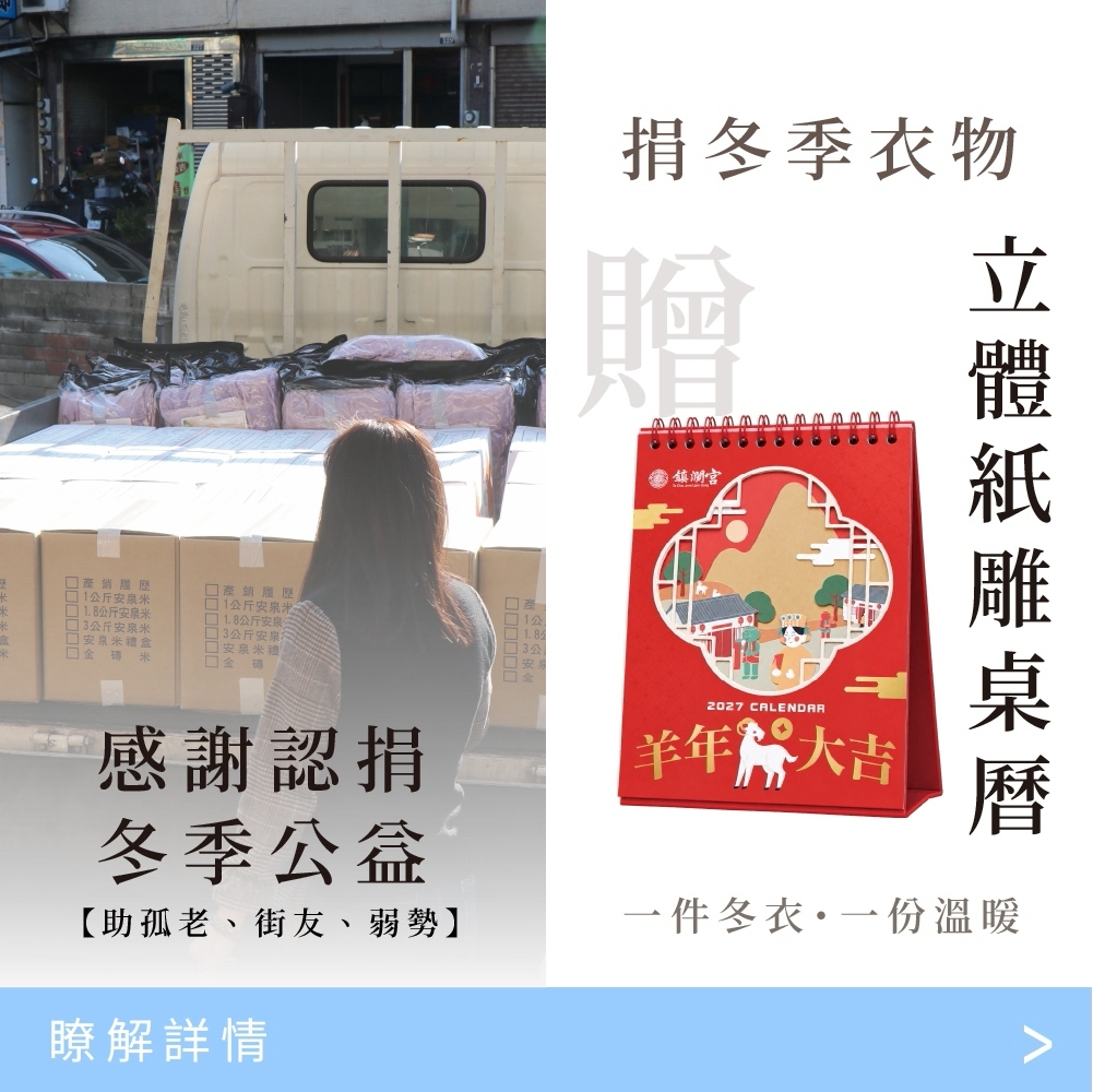 捐冬衣