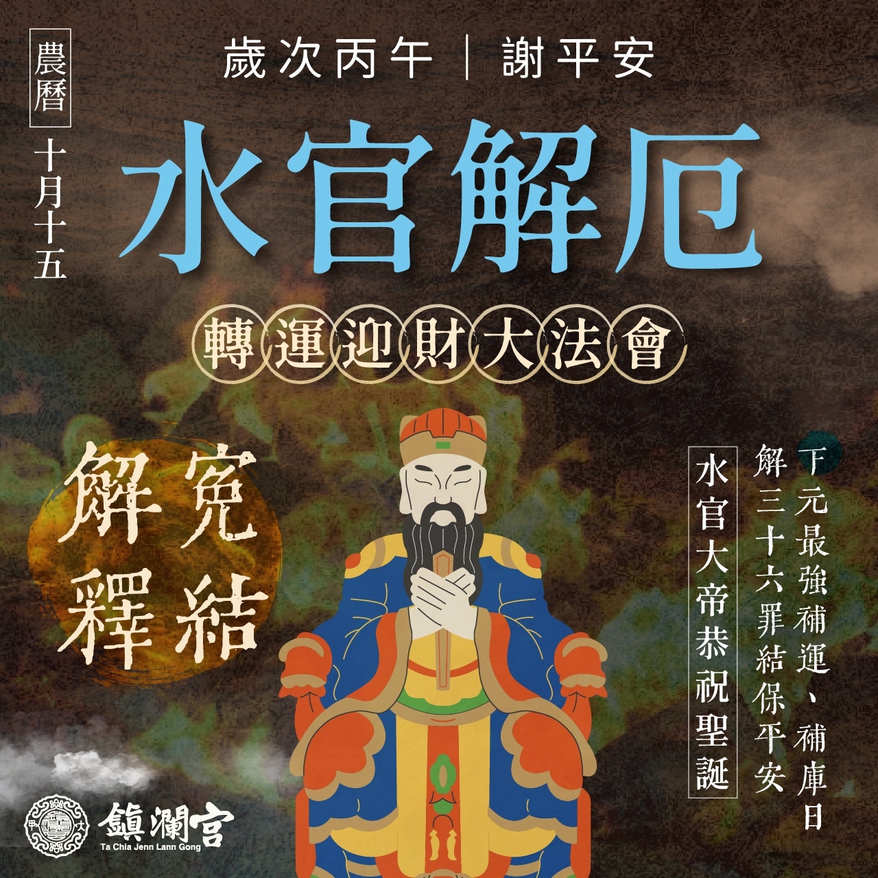 水官解厄