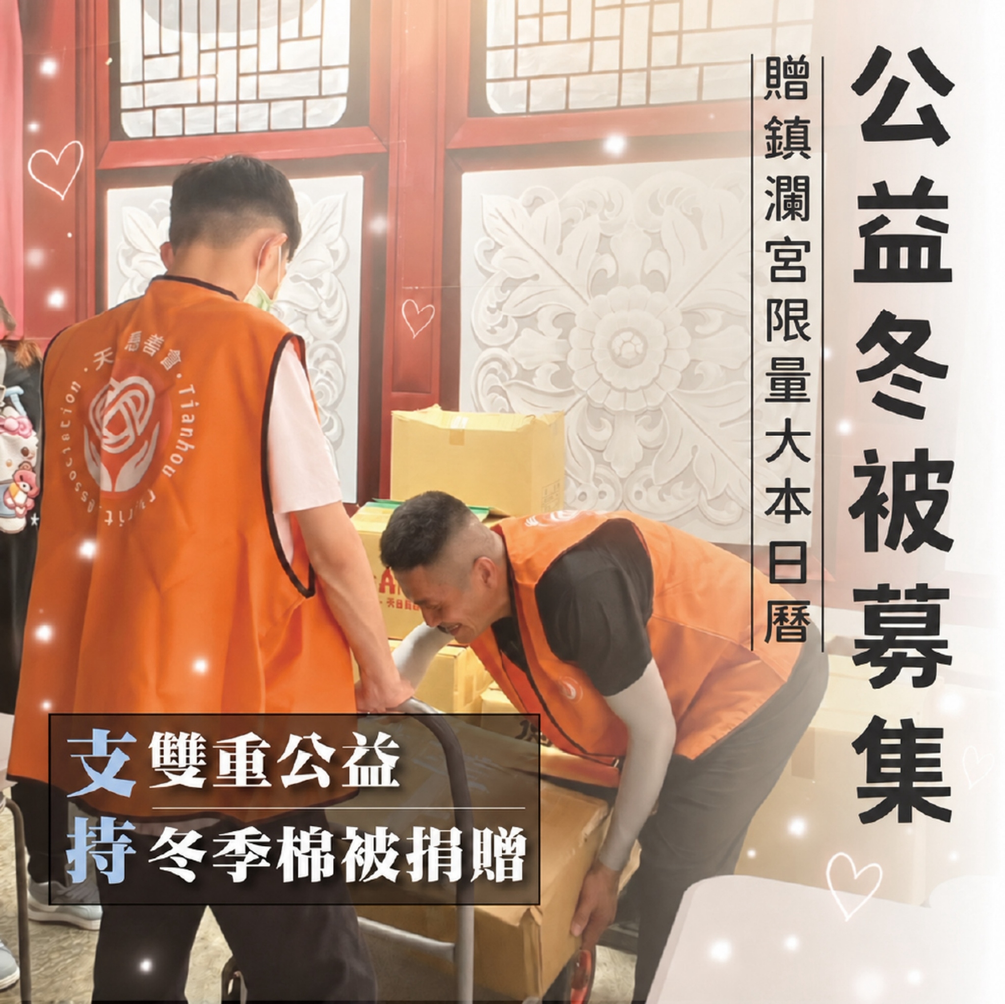 捐冬被