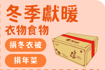 冬季公益