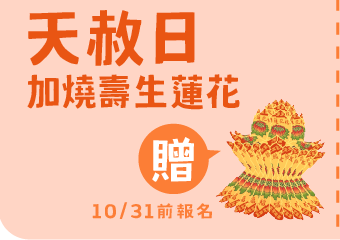 天赦日