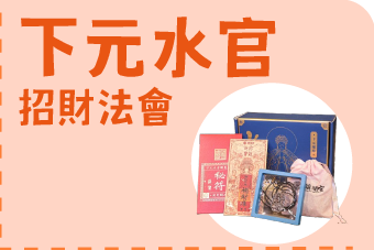 下元水官
