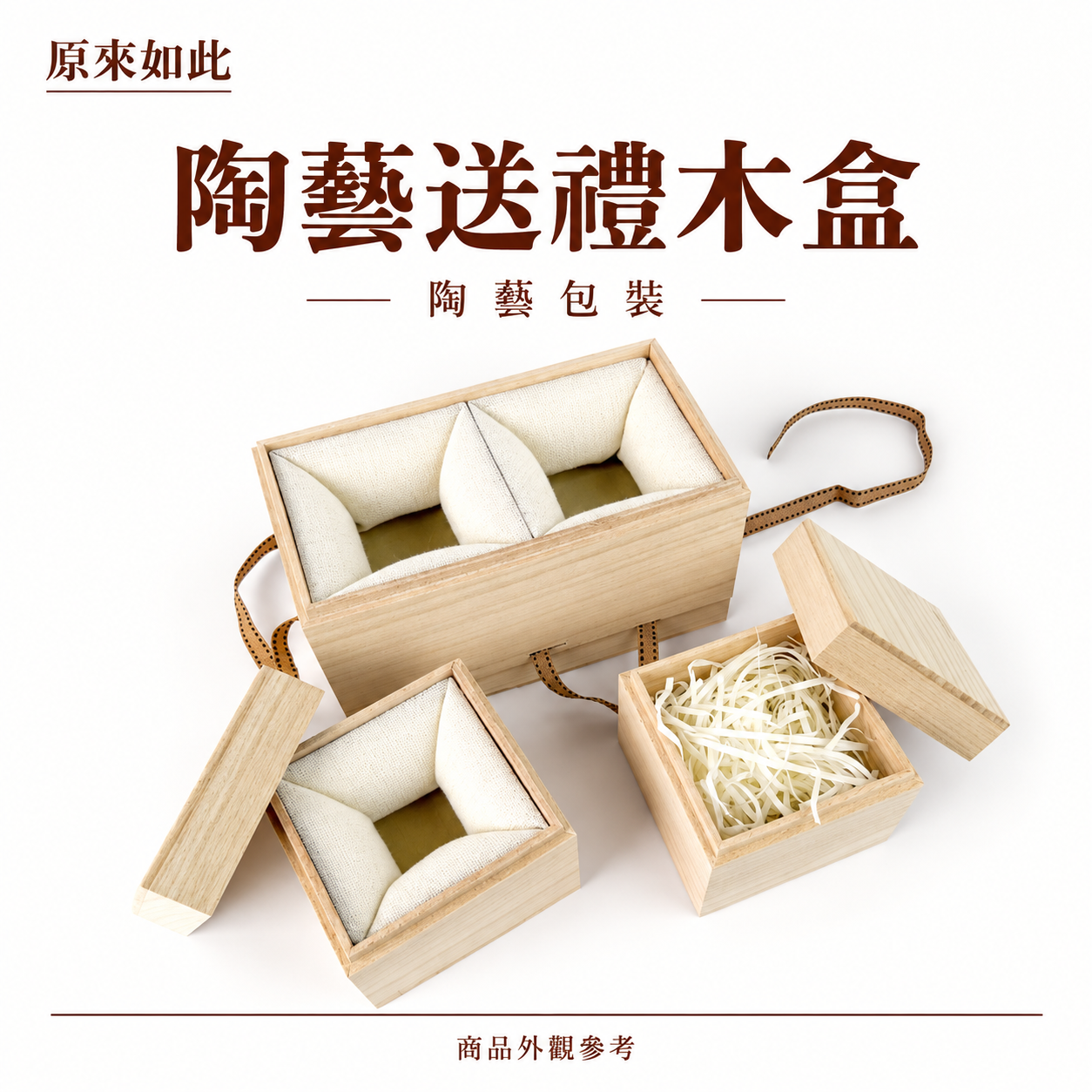陶藝送禮木盒