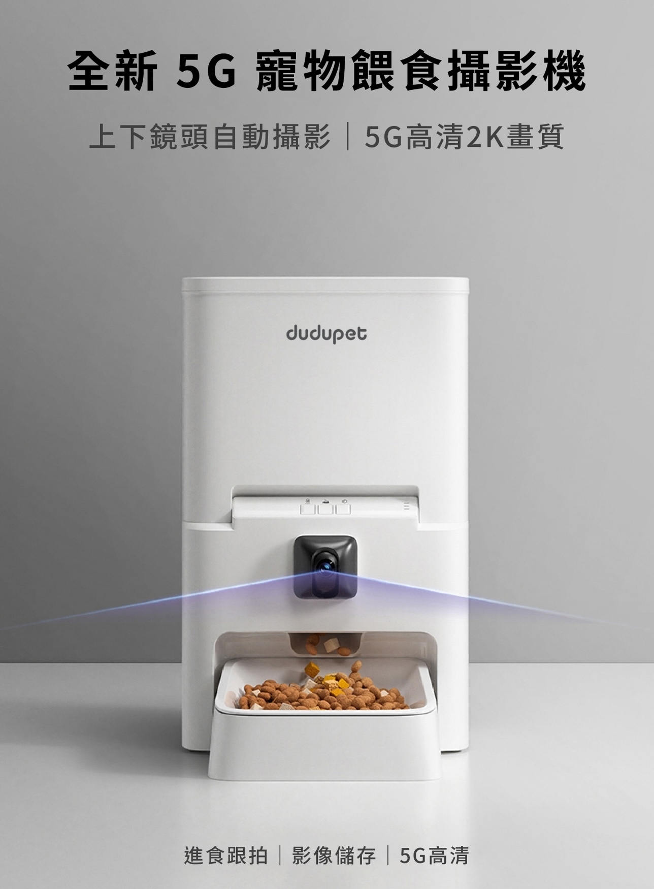 少數支援Wifi5G+2.4G雙頻寬的寵物餵食器,選擇dudupet寵物智能用品
