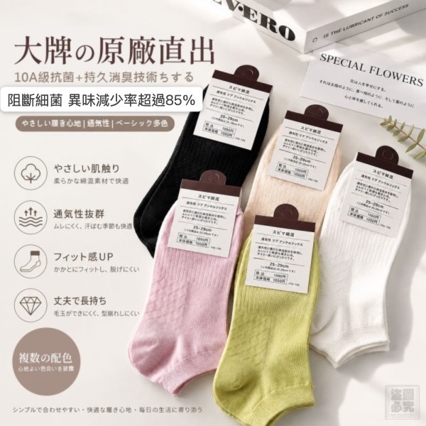 無印風吸汗透氣 × 按摩抑味襪10雙組
